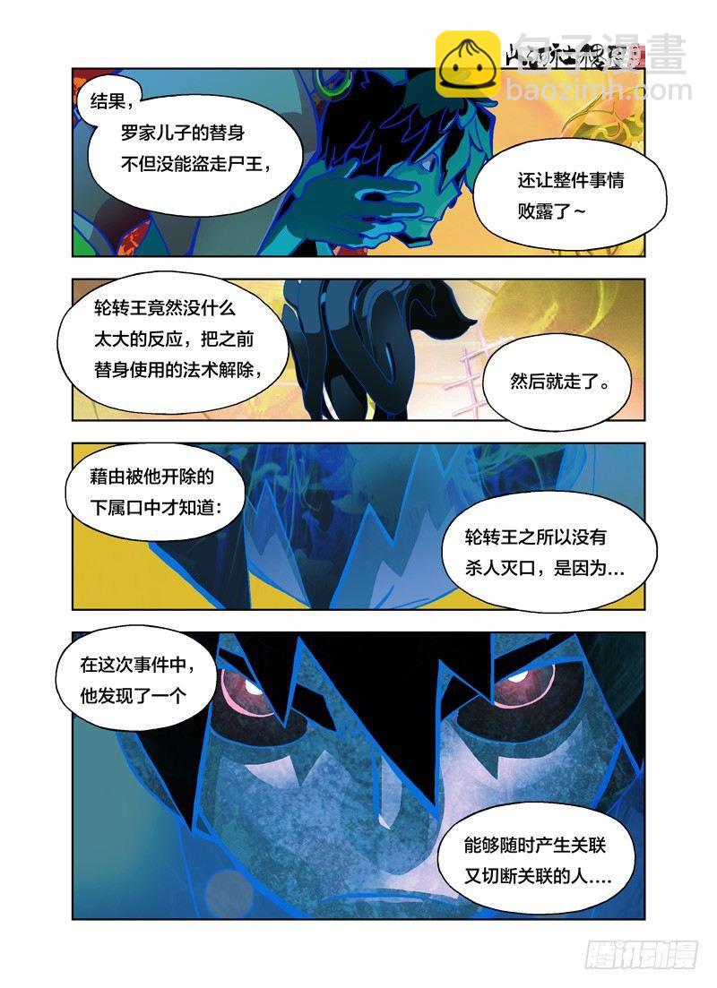 只管别人的閒事-第131话