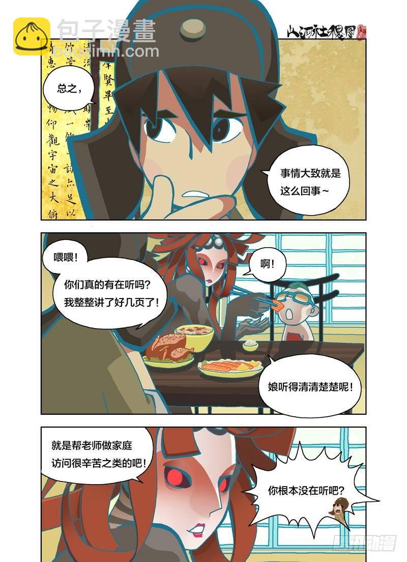 只管别人的閒事-第131话