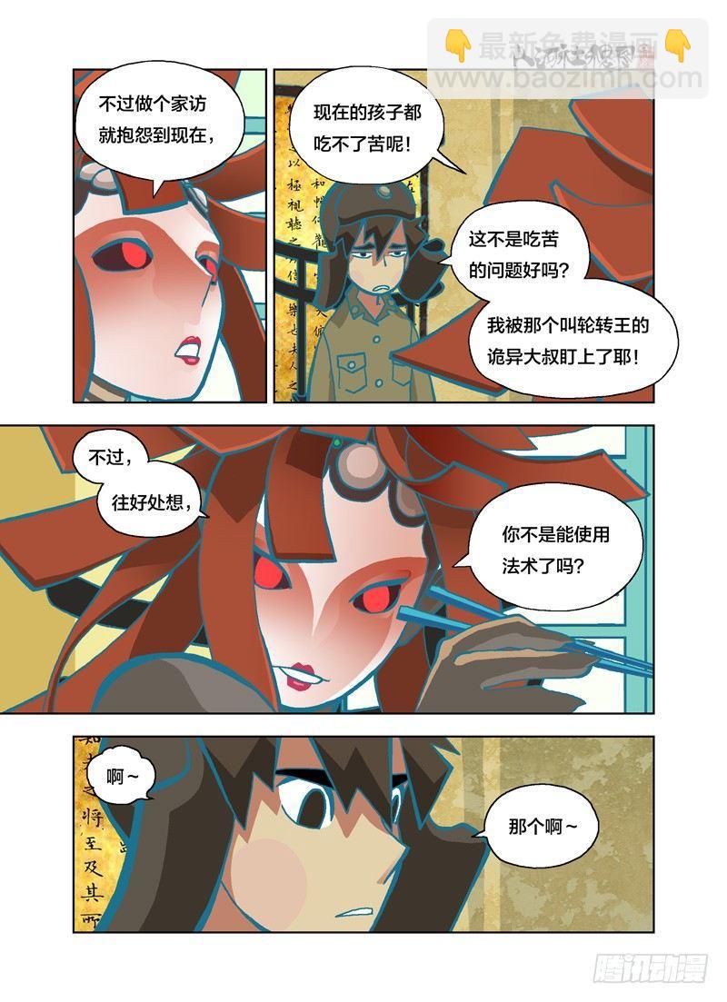 只管别人的閒事-第131话