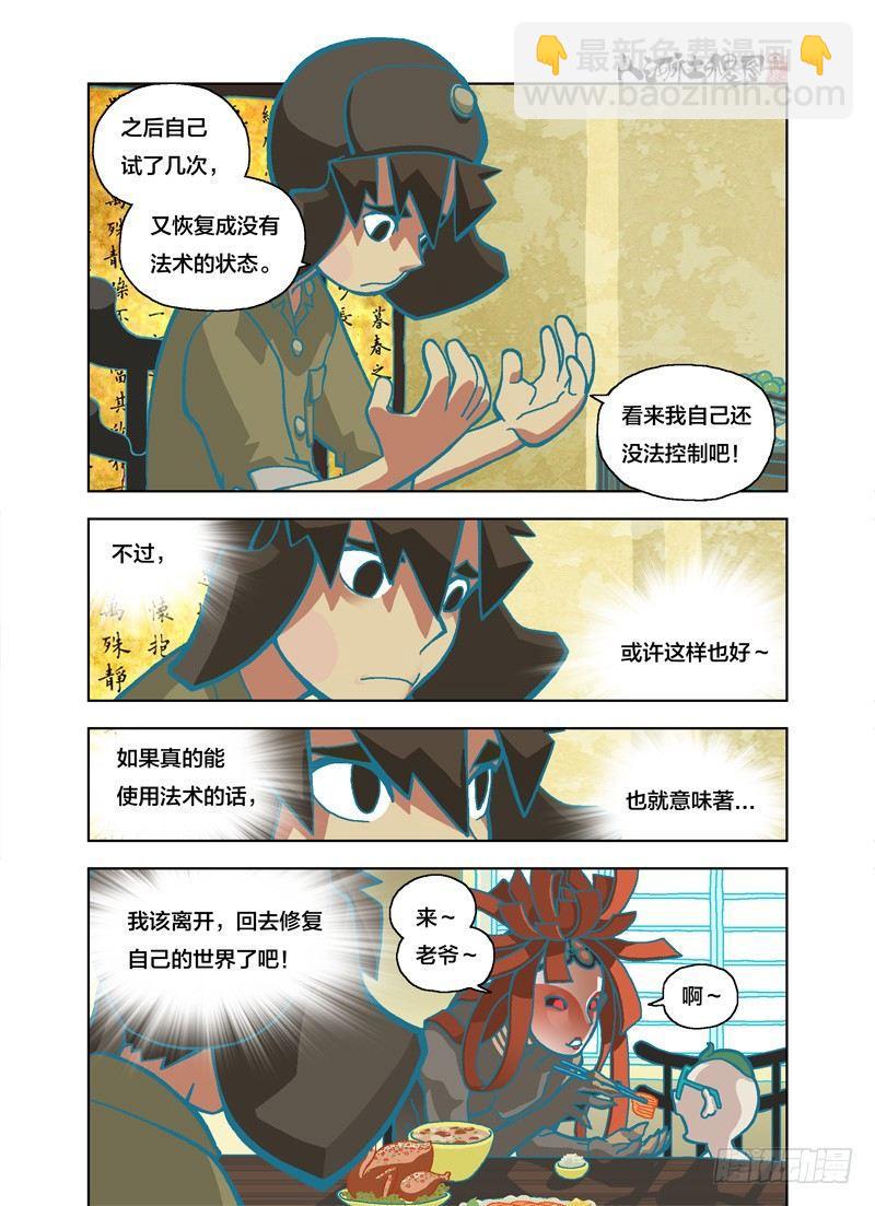 只管别人的閒事-第131话