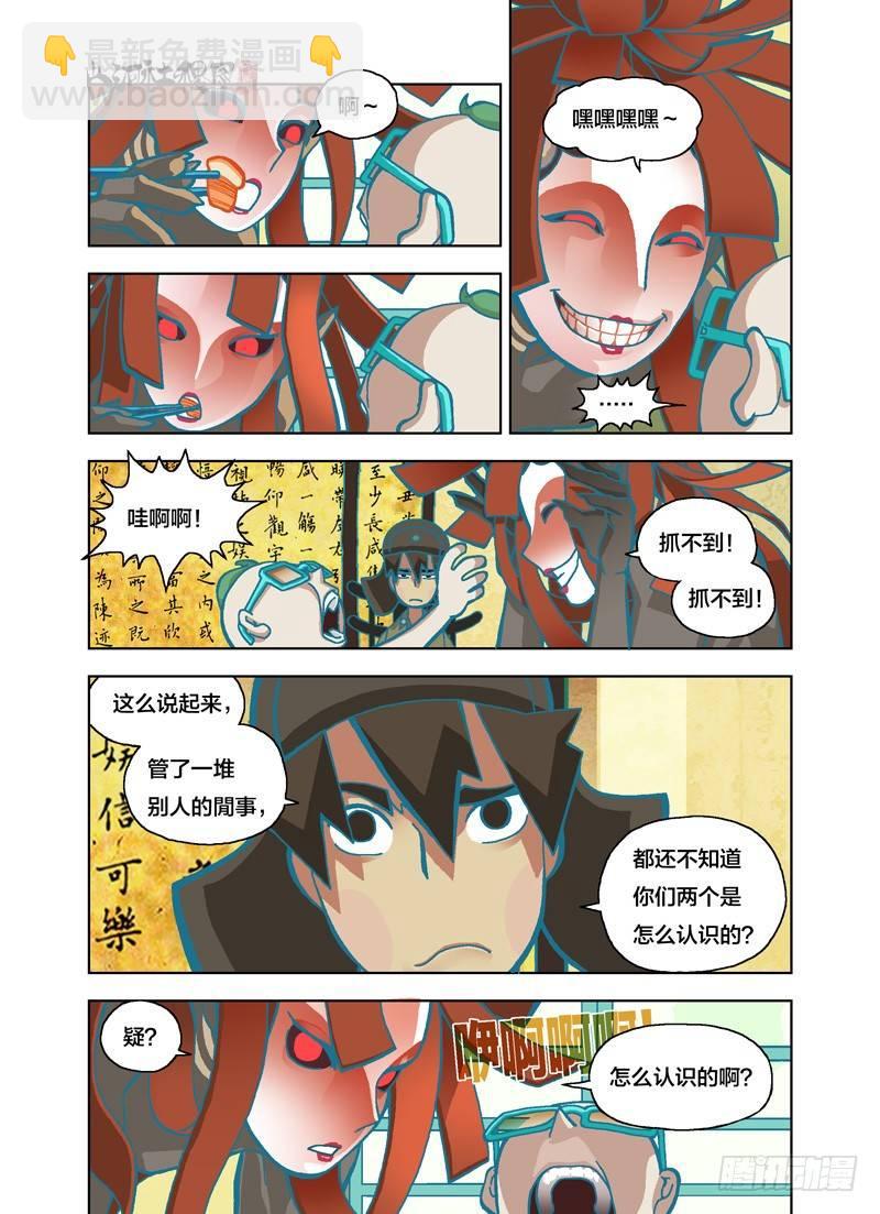 只管别人的閒事-第131话