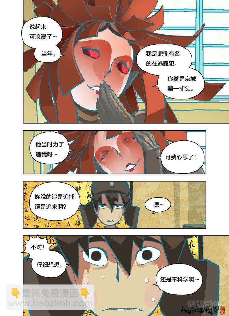 只管别人的閒事-第131话