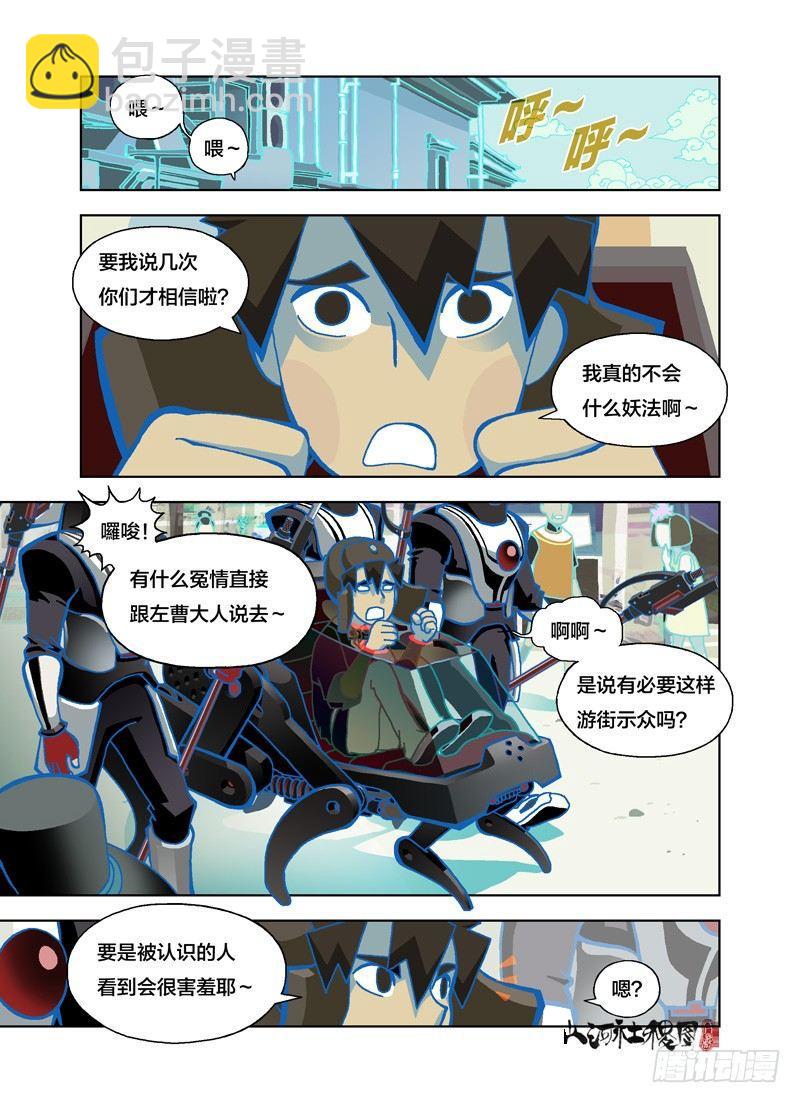好可怕的轮转王-第133话