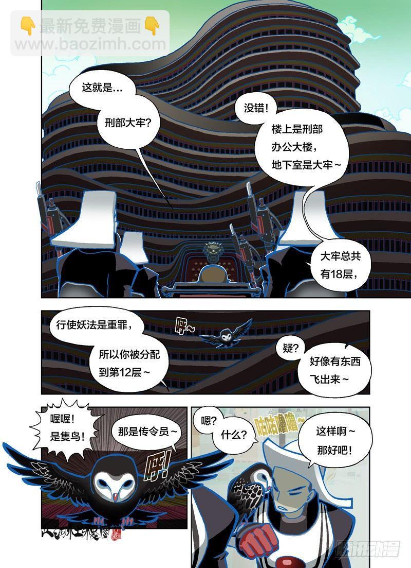 好可怕的轮转王-第133话
