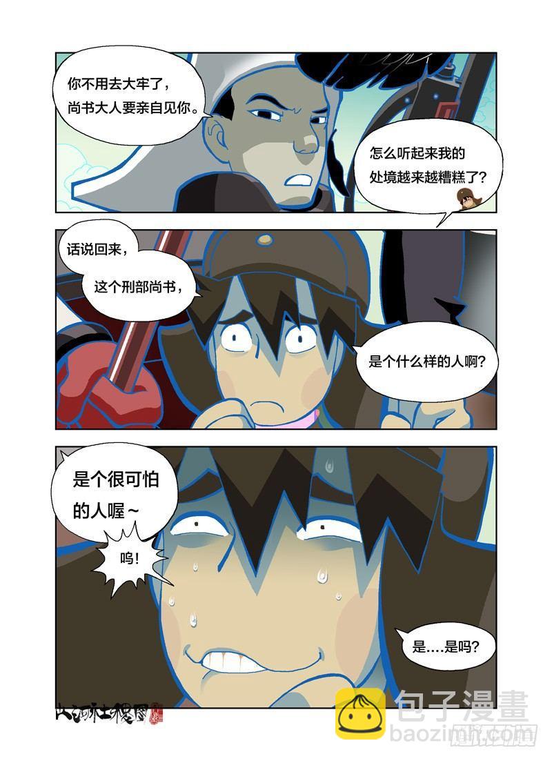 好可怕的轮转王-第133话