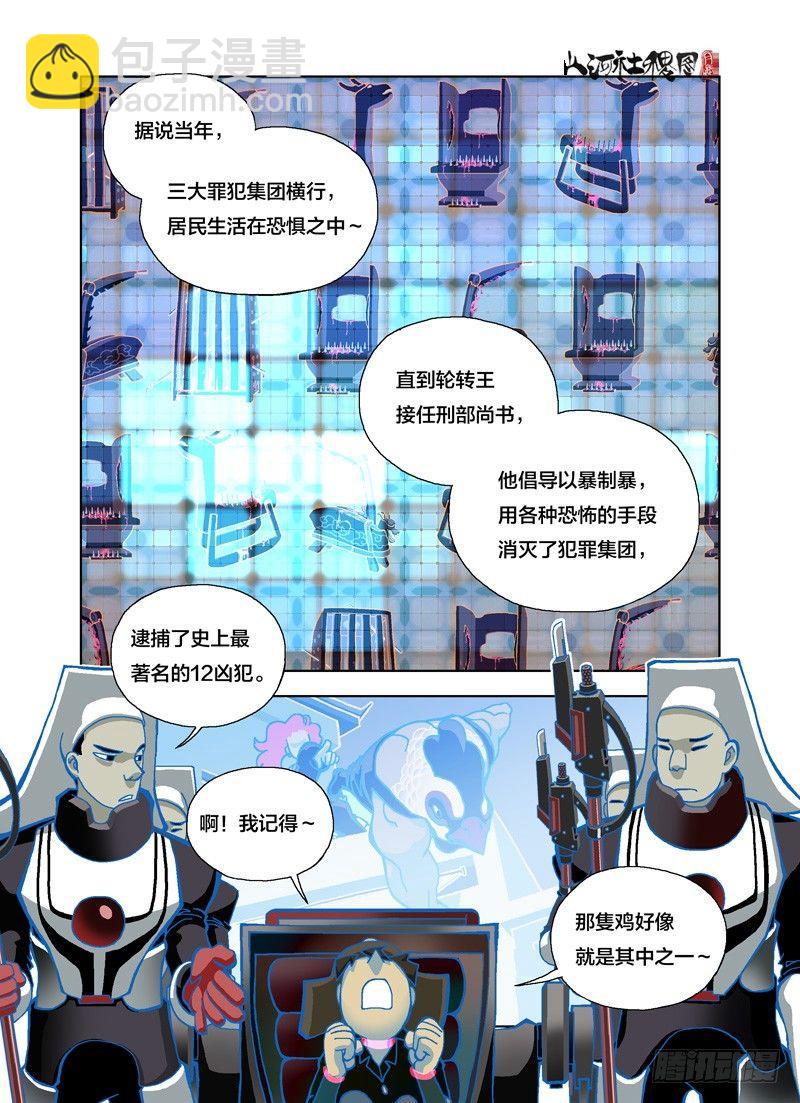 好可怕的轮转王-第133话