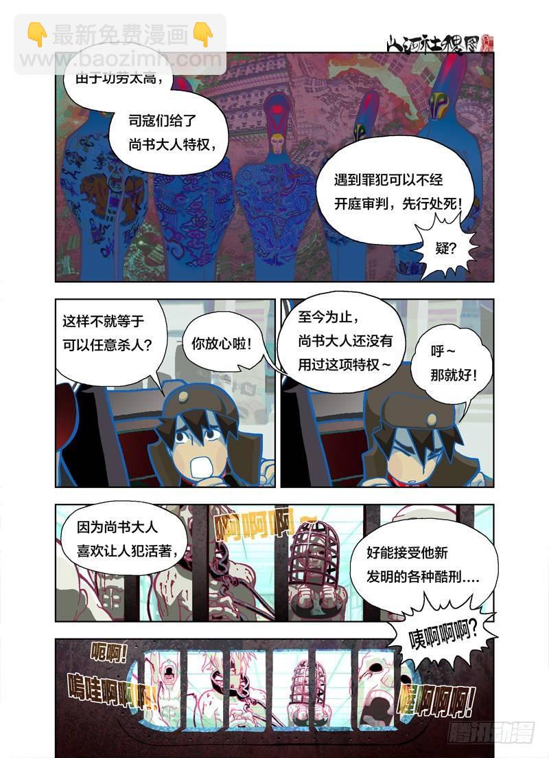 好可怕的轮转王-第133话