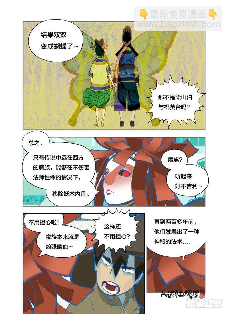 唯有魔鬼能找你-第135话