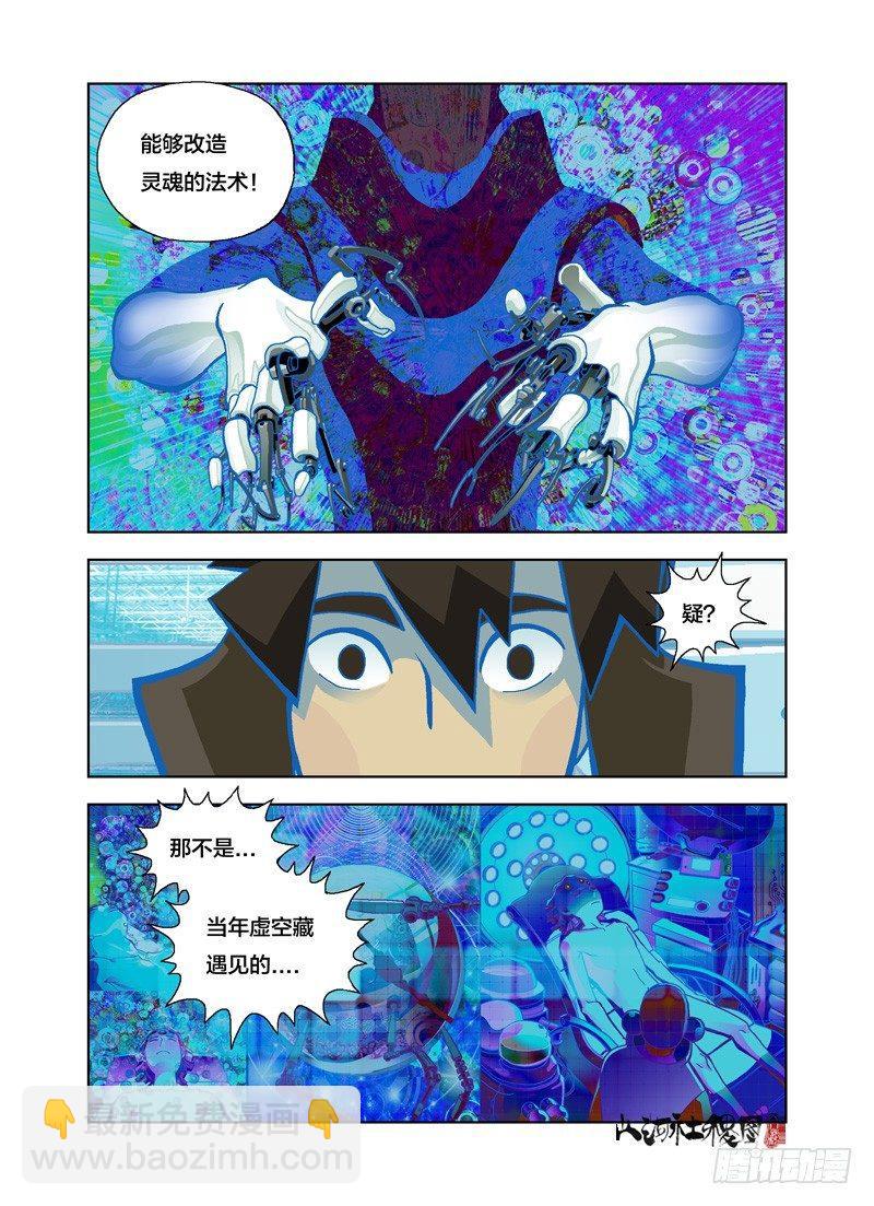 唯有魔鬼能找你-第135话