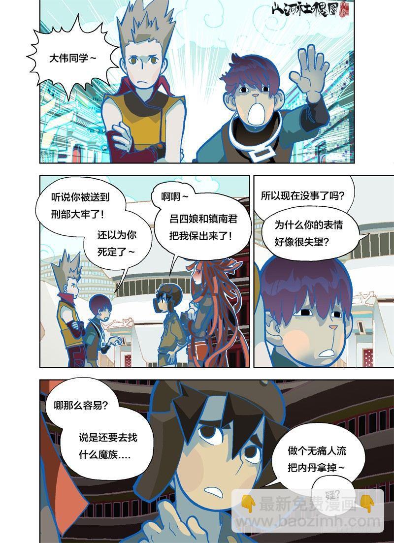 唯有魔鬼能找你-第135话