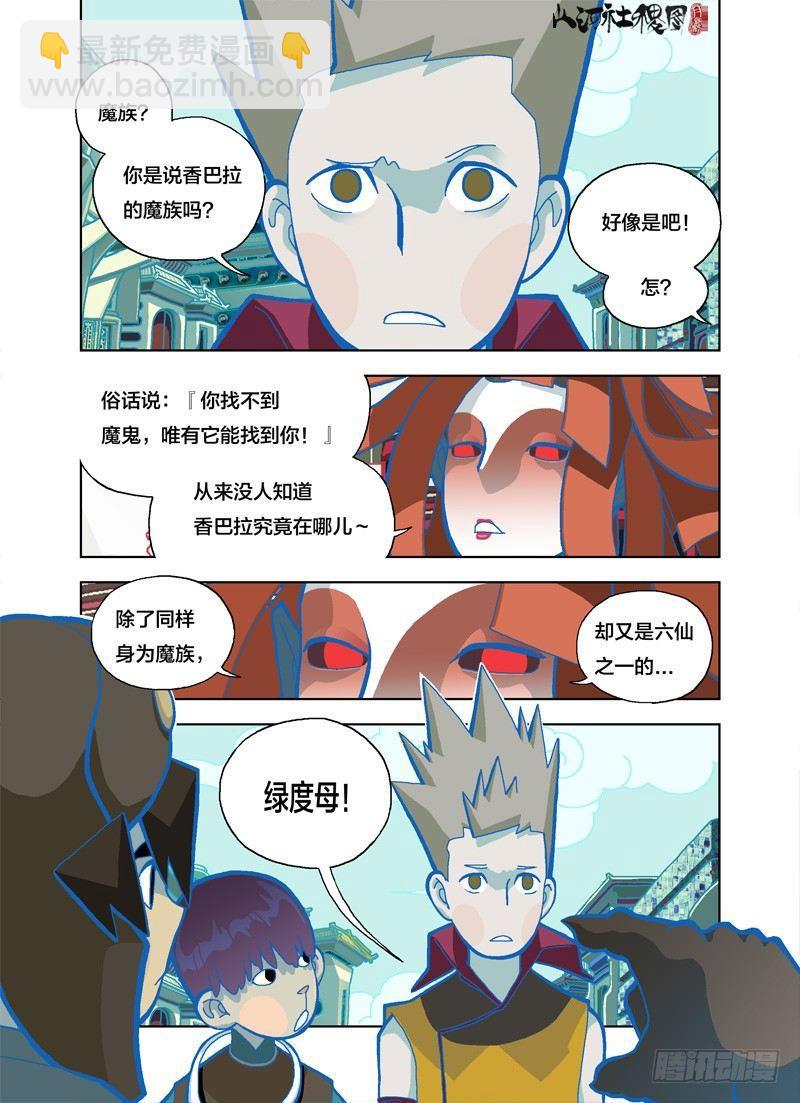 唯有魔鬼能找你-第135话