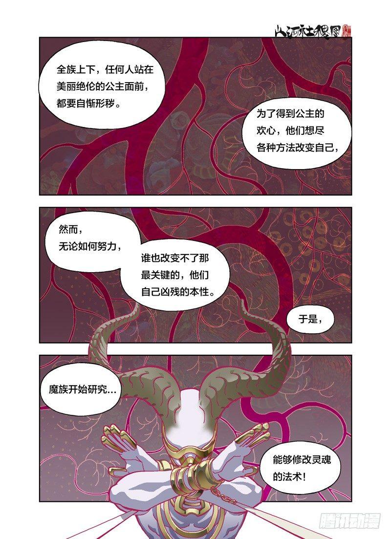 谁比较可怕-第137话