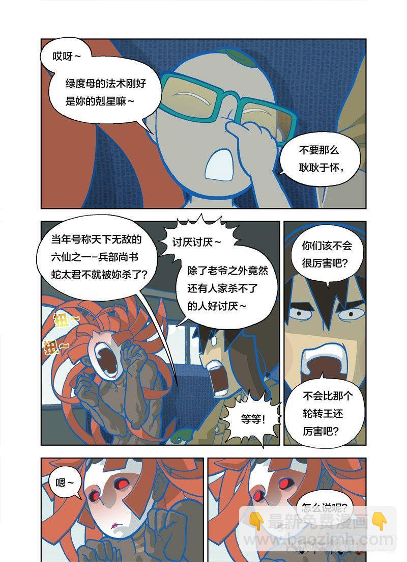 该不会很厉害吧？-第139话