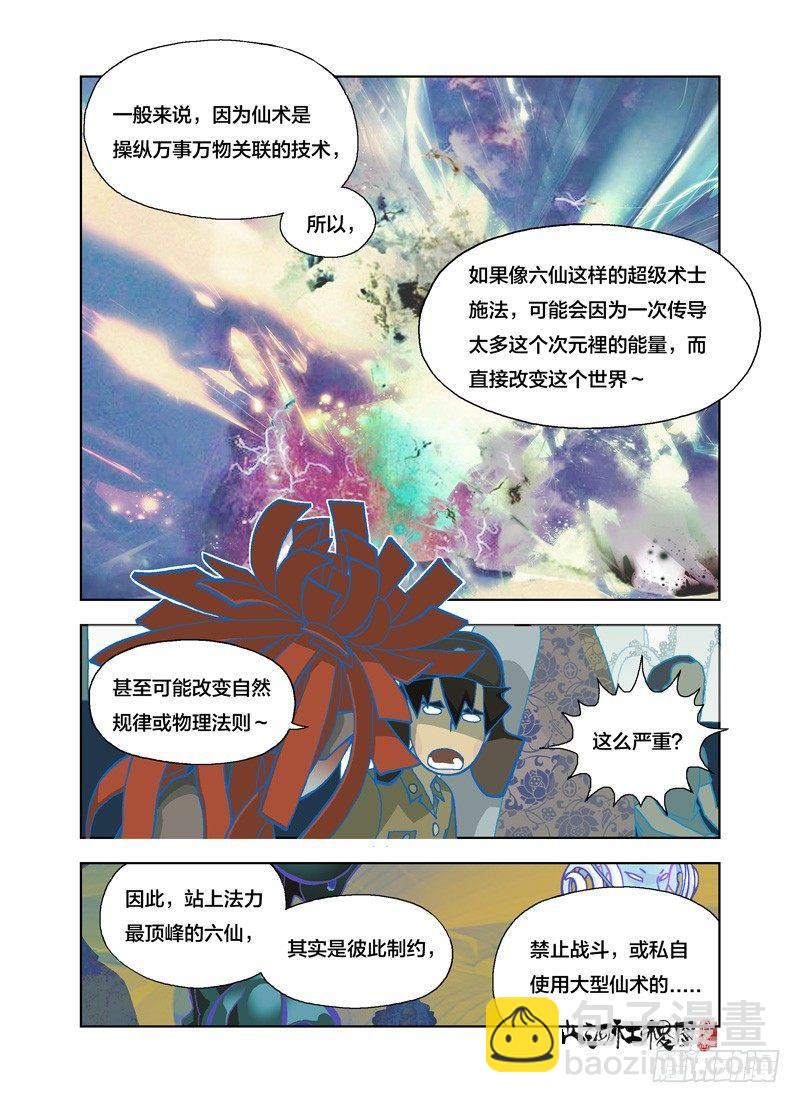 该不会很厉害吧？-第139话
