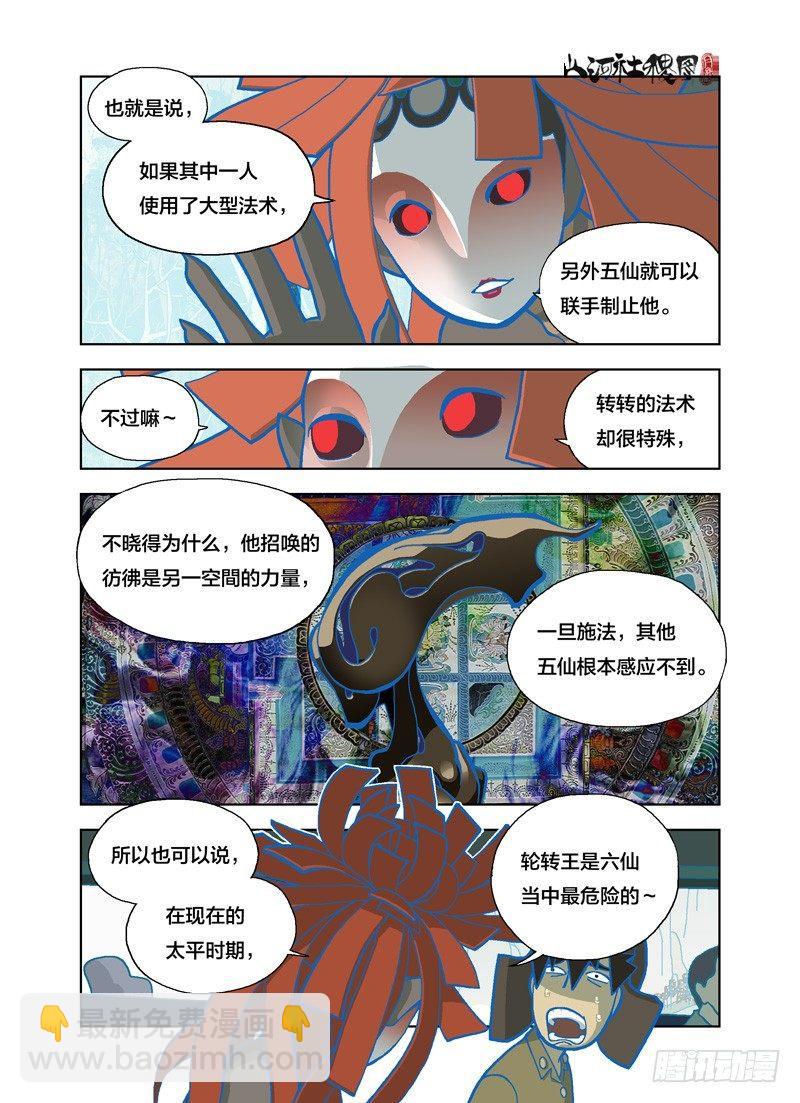 该不会很厉害吧？-第139话