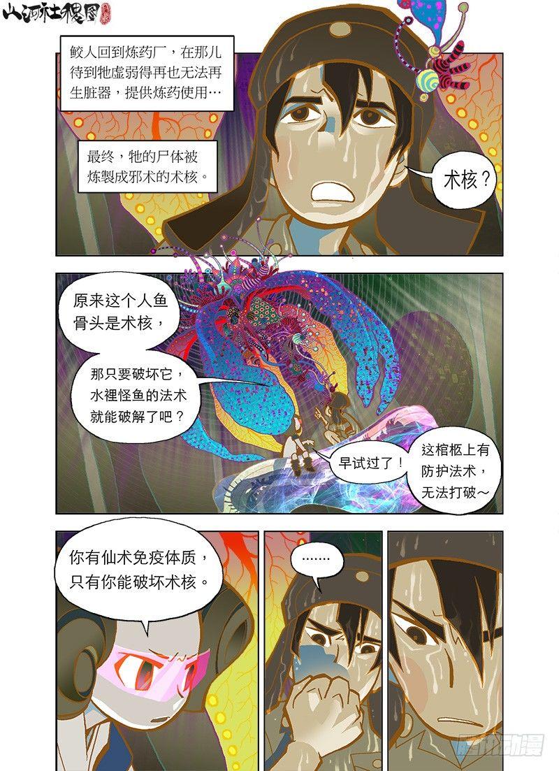 有爱就有痛-第15话