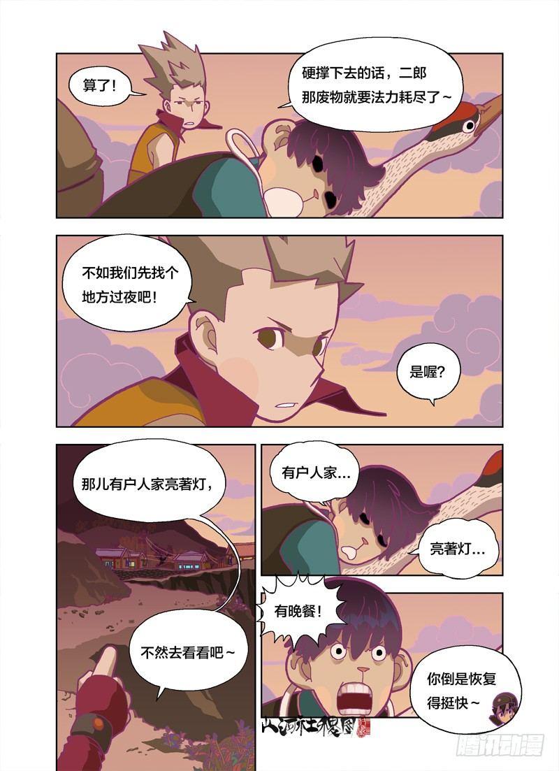 看那手的律动-第141话