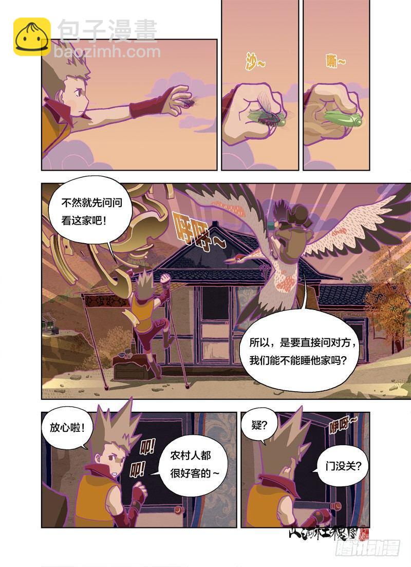 看那手的律动-第141话