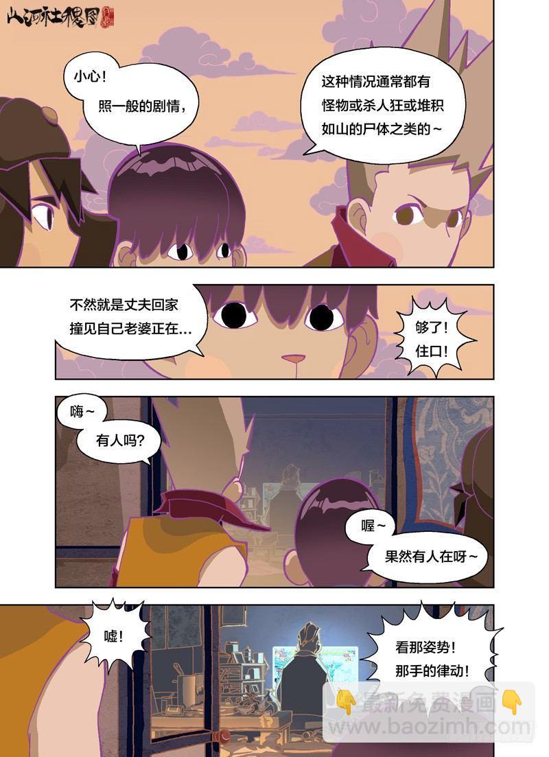 看那手的律动-第141话