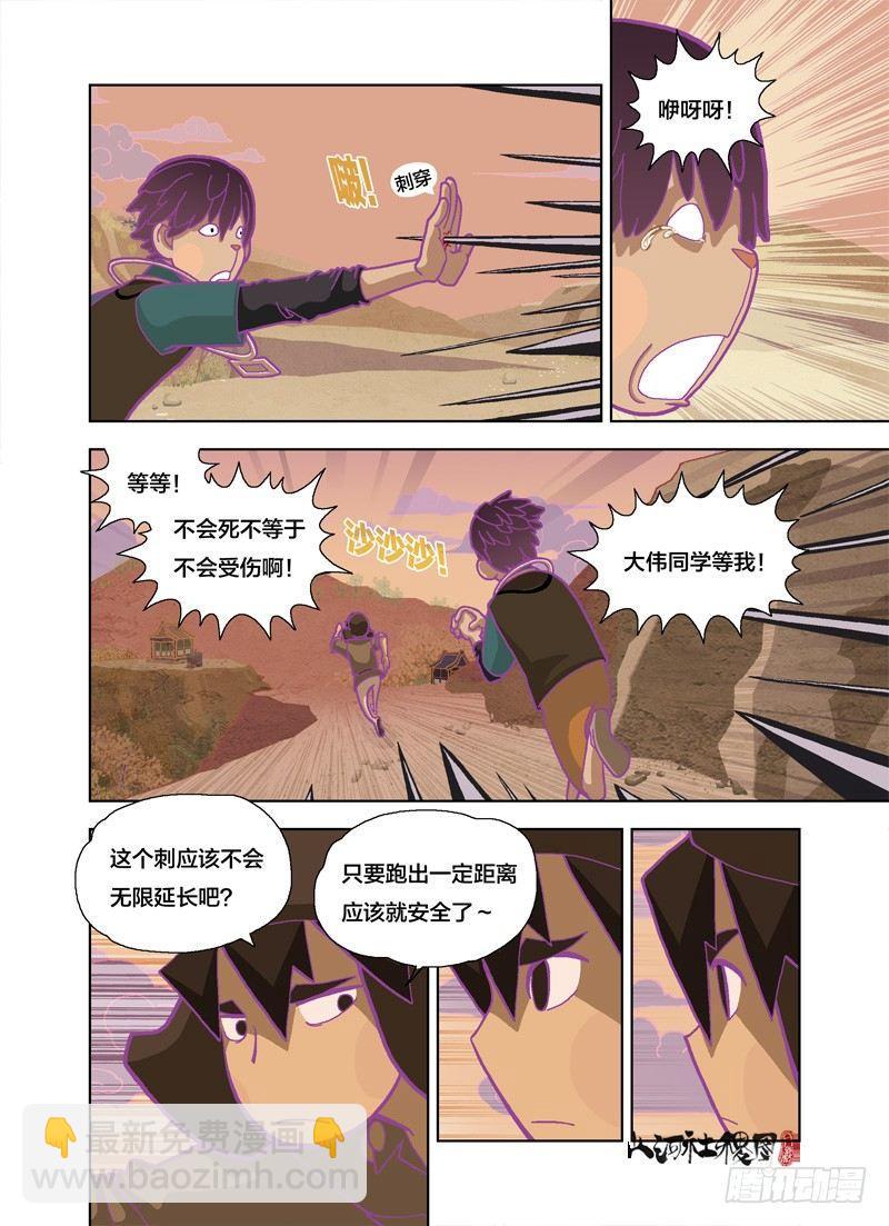 唯愚者不痴迷-第143话