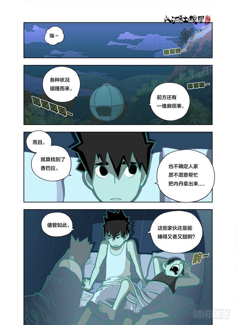 什么时候才能...-第147话