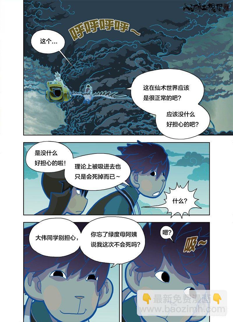 没什么好担心的-第149话