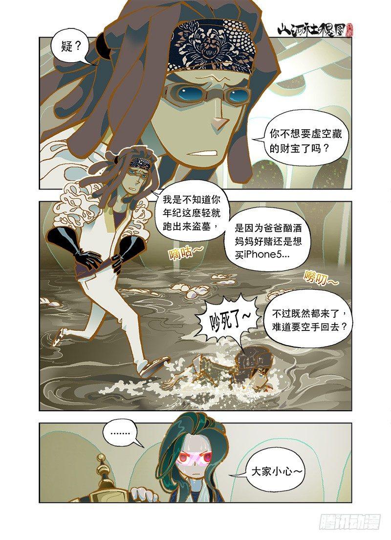 妖法师看招-第17话