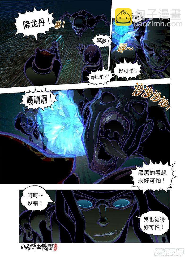 妖法师看招-第17话