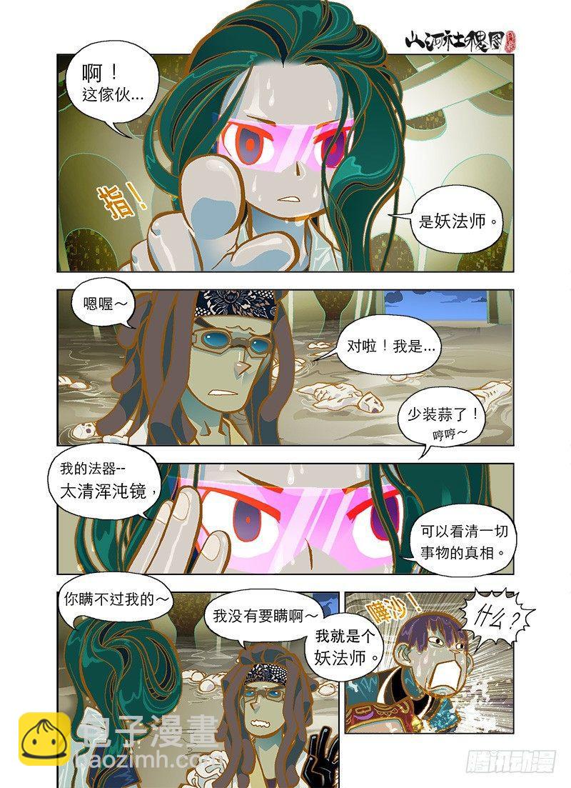 妖法师看招-第17话