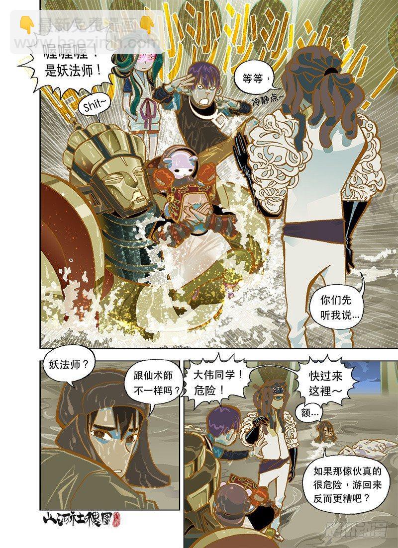 妖法师看招-第17话