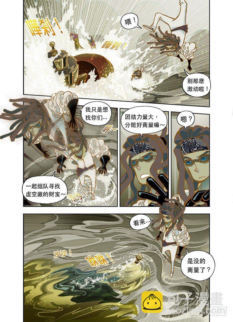 妖法师看招-第17话