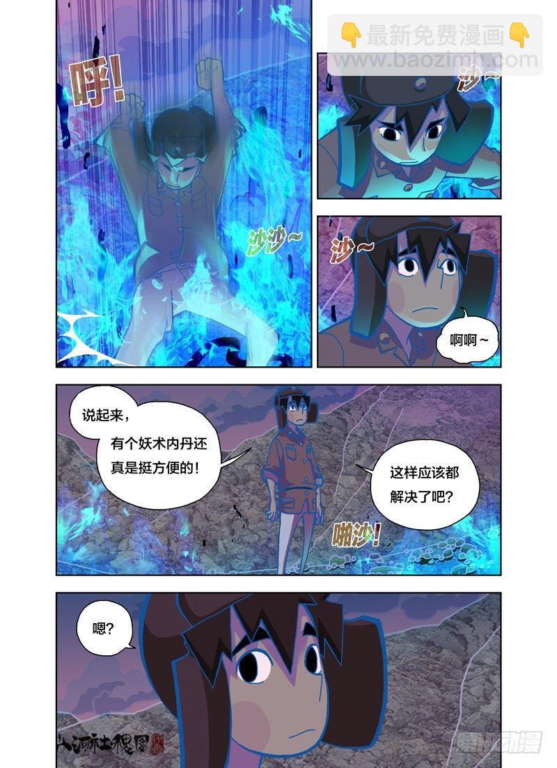 那个亮亮的是什么？-第161话