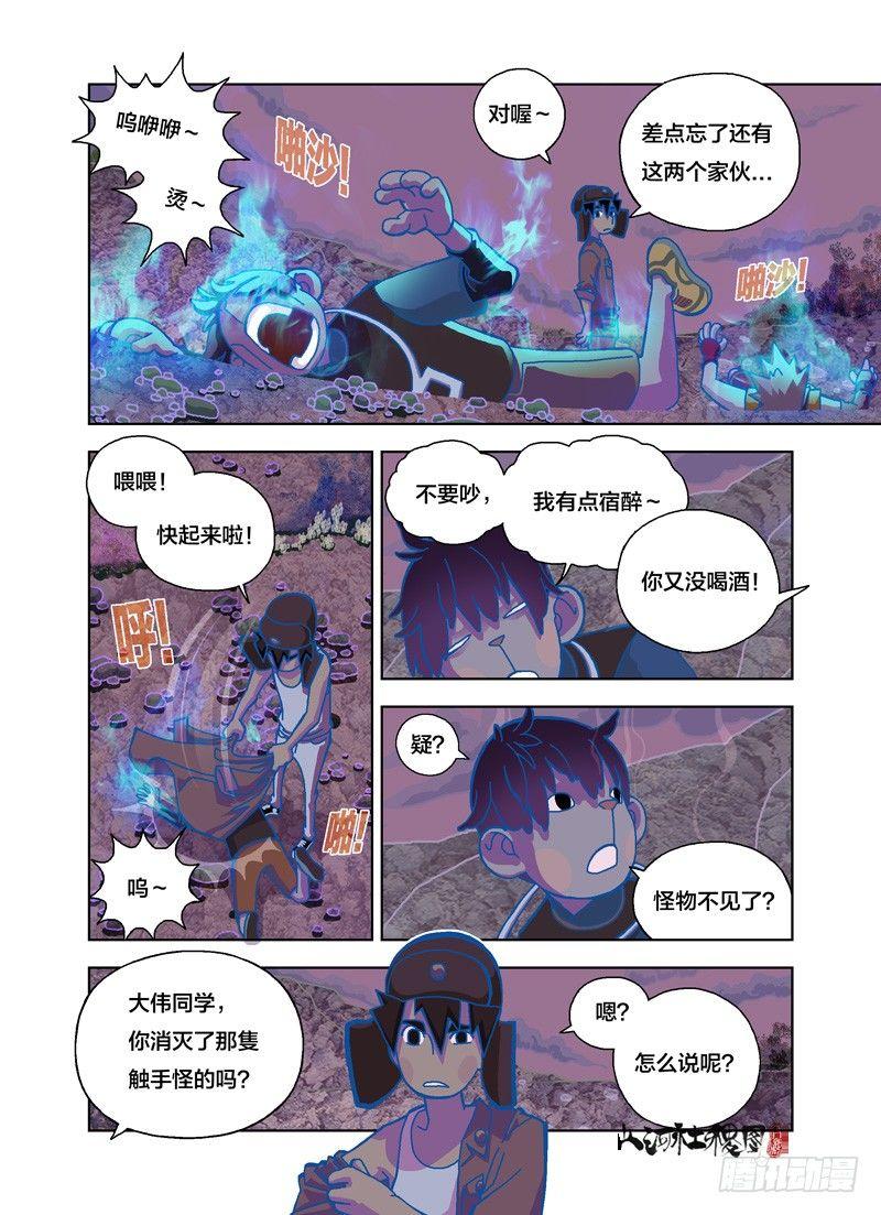 那个亮亮的是什么？-第161话