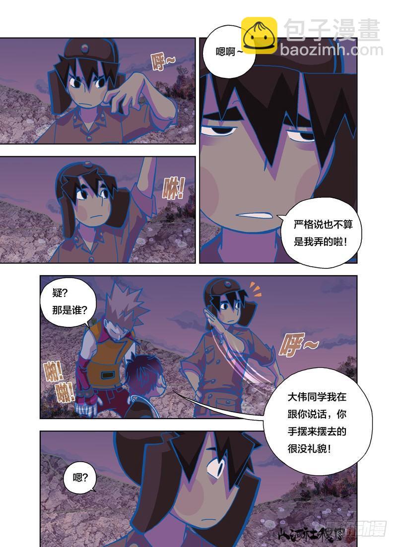 那个亮亮的是什么？-第161话