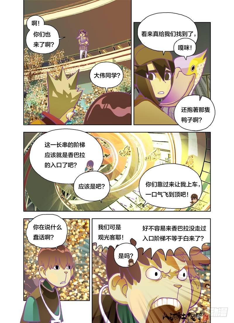 观光客的坚持-第163话