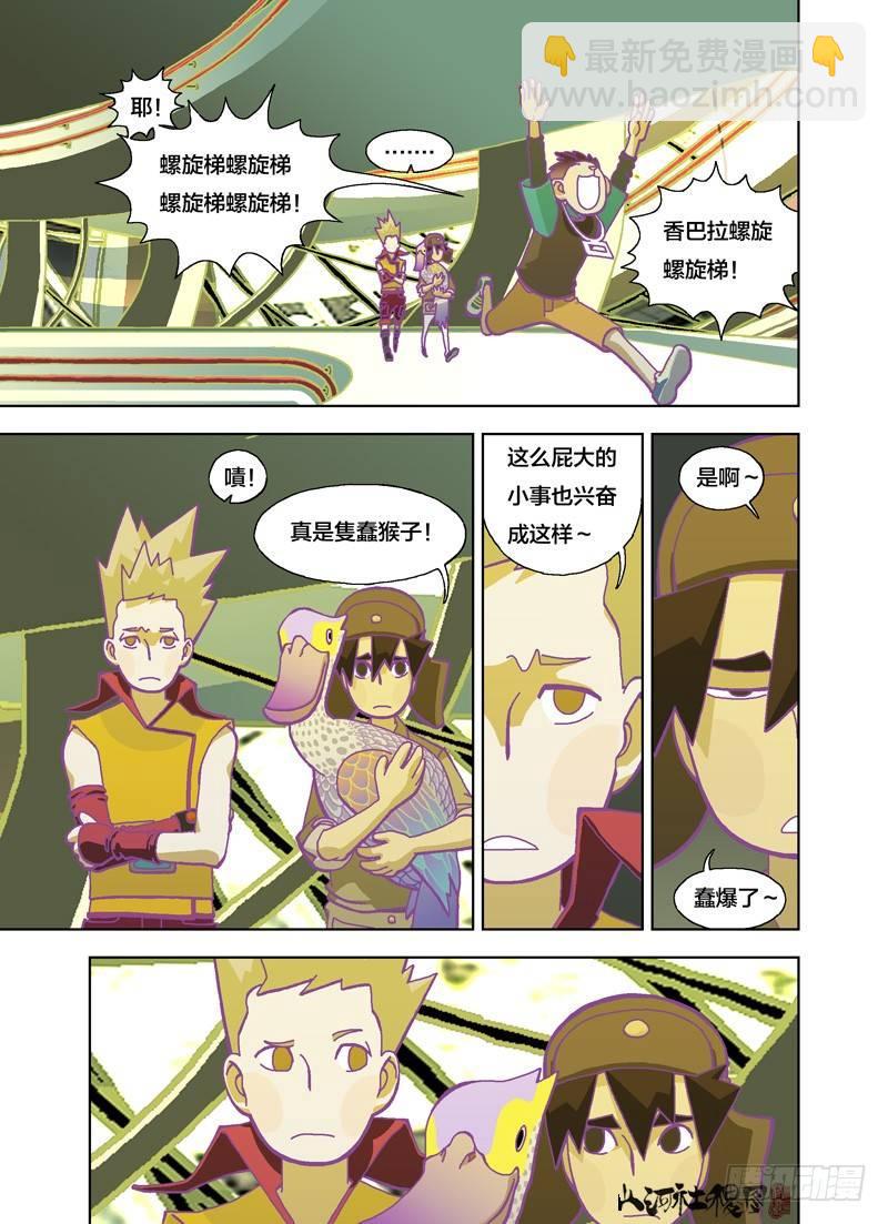 观光客的坚持-第163话