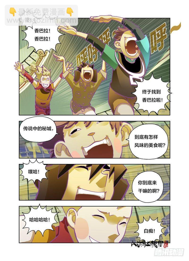 观光客的坚持-第163话