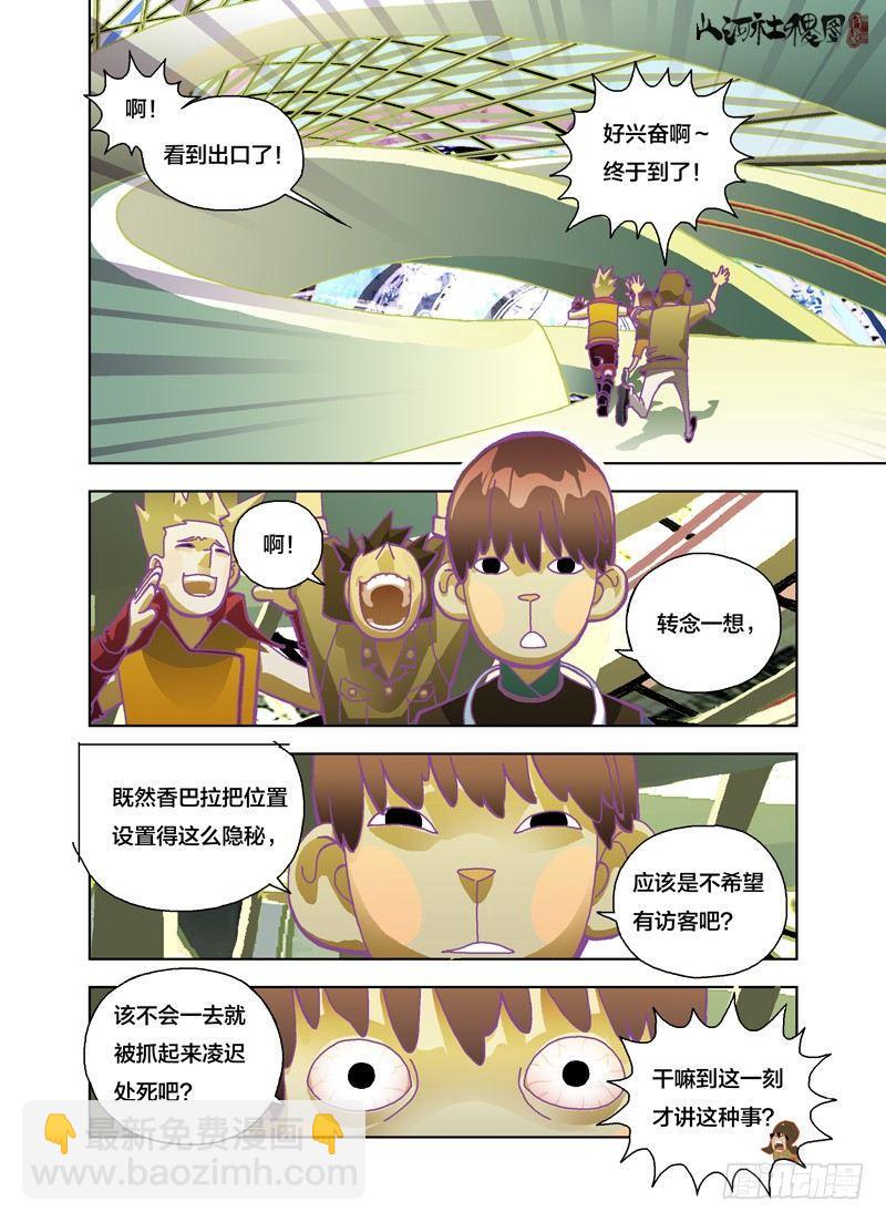 观光客的坚持-第163话