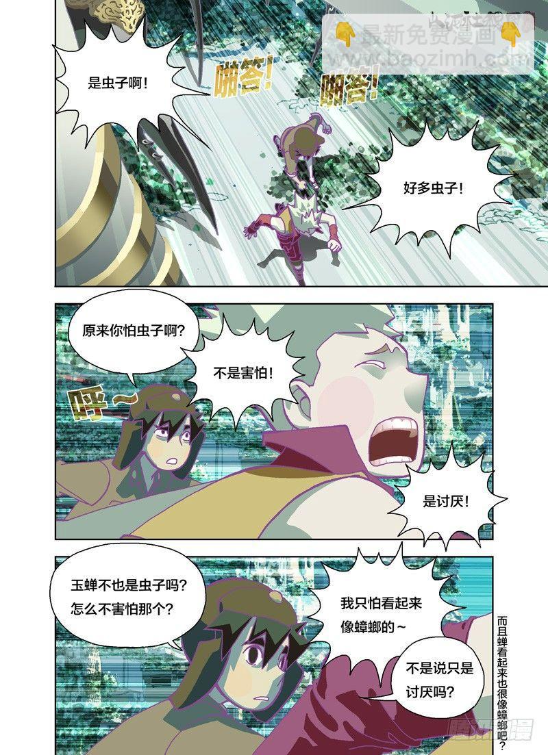 没什么好怕的-第165话