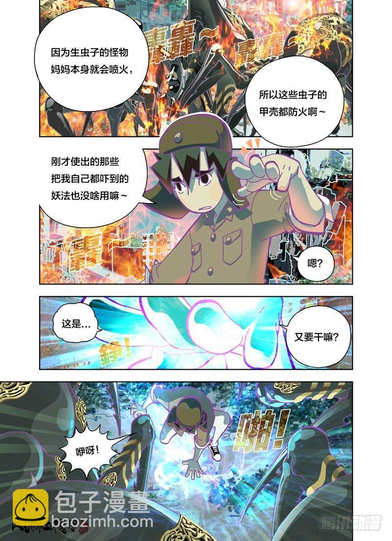 谁说不管用？-第167话