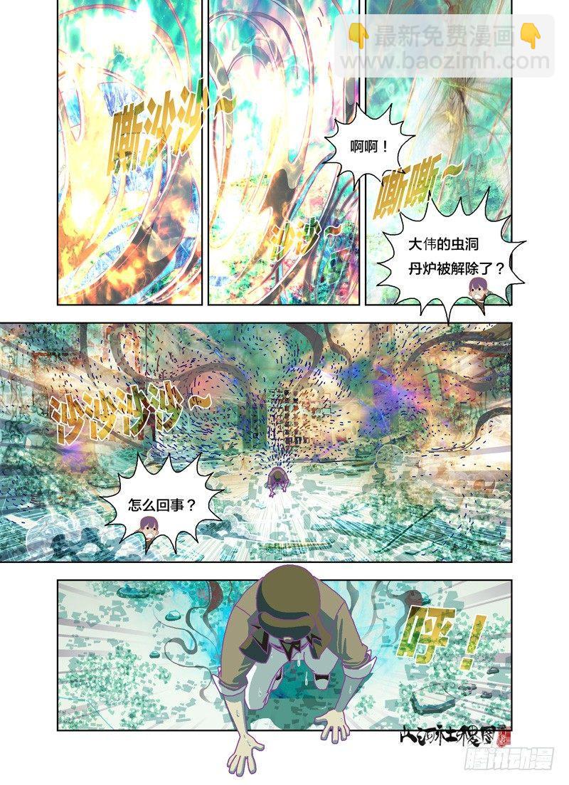 只有我独自一人-第169话