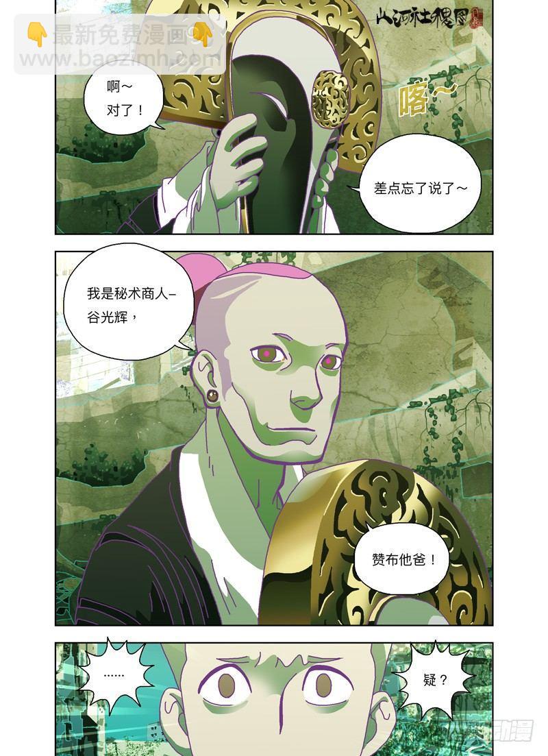 我族将要灭亡-第171话