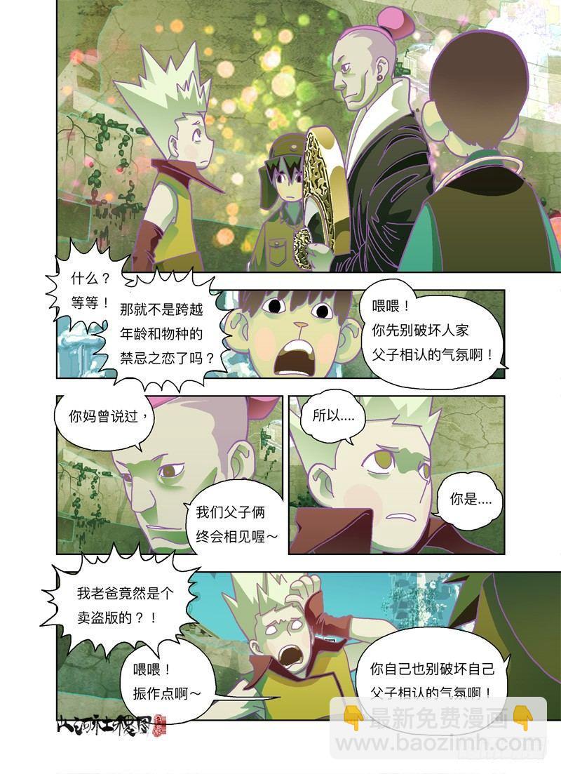 我族将要灭亡-第171话