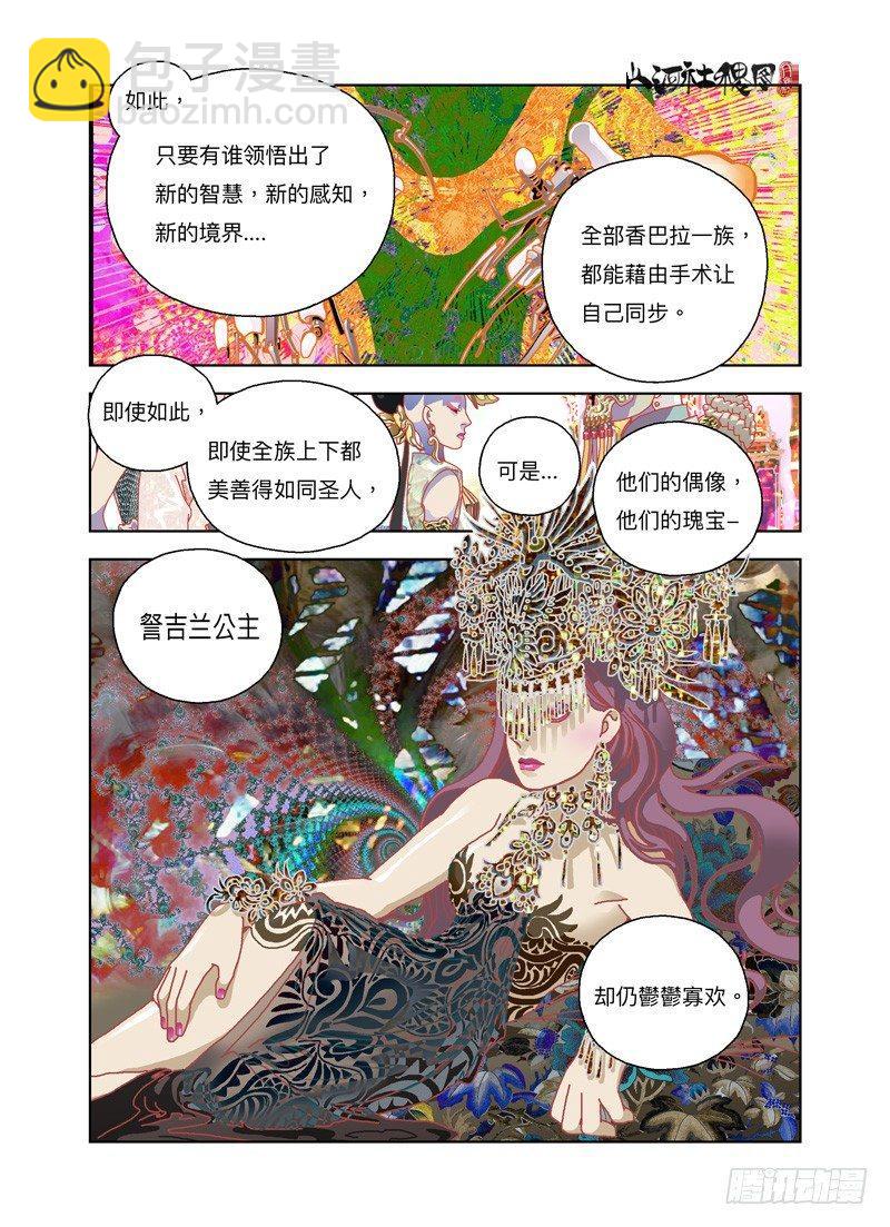 我族将要灭亡-第171话