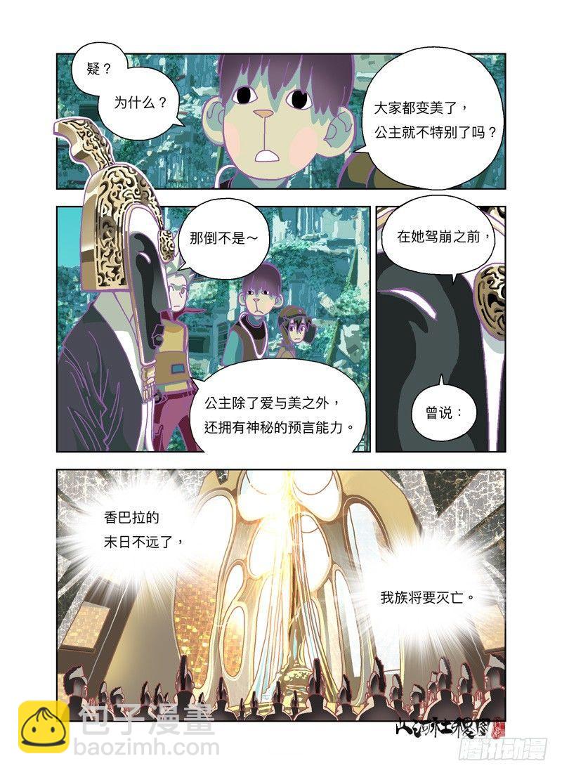 我族将要灭亡-第171话