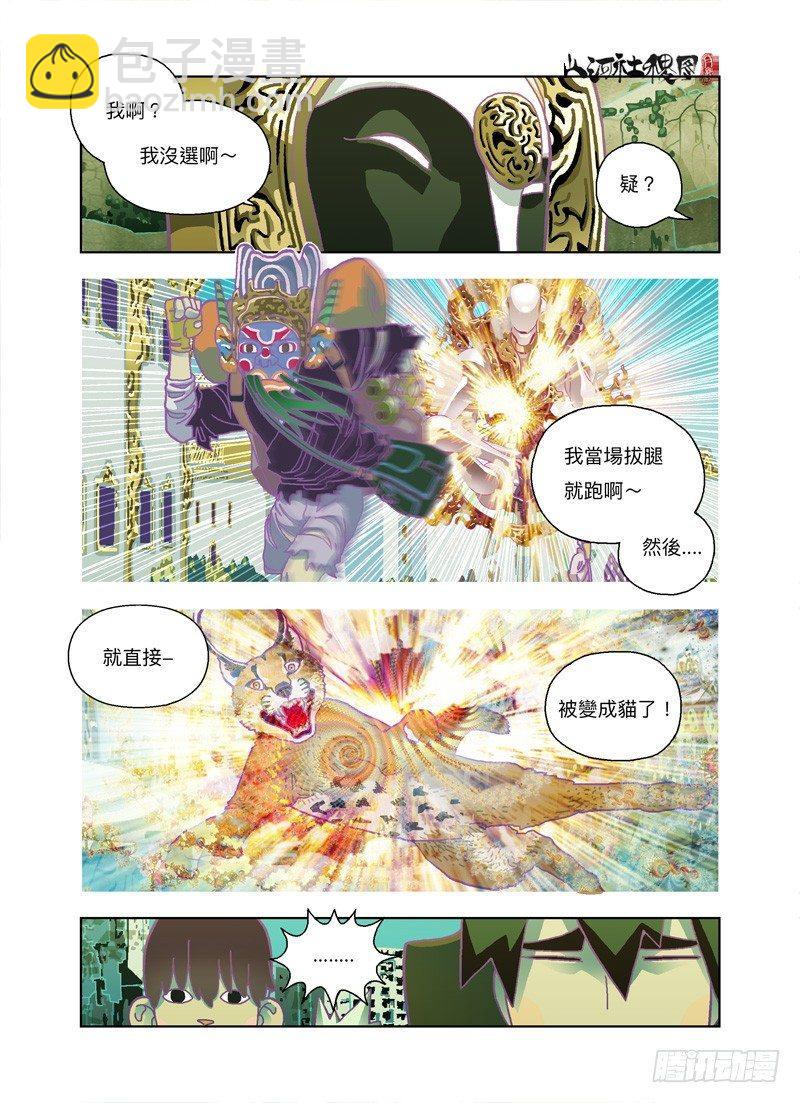 我族将要灭亡-第171话