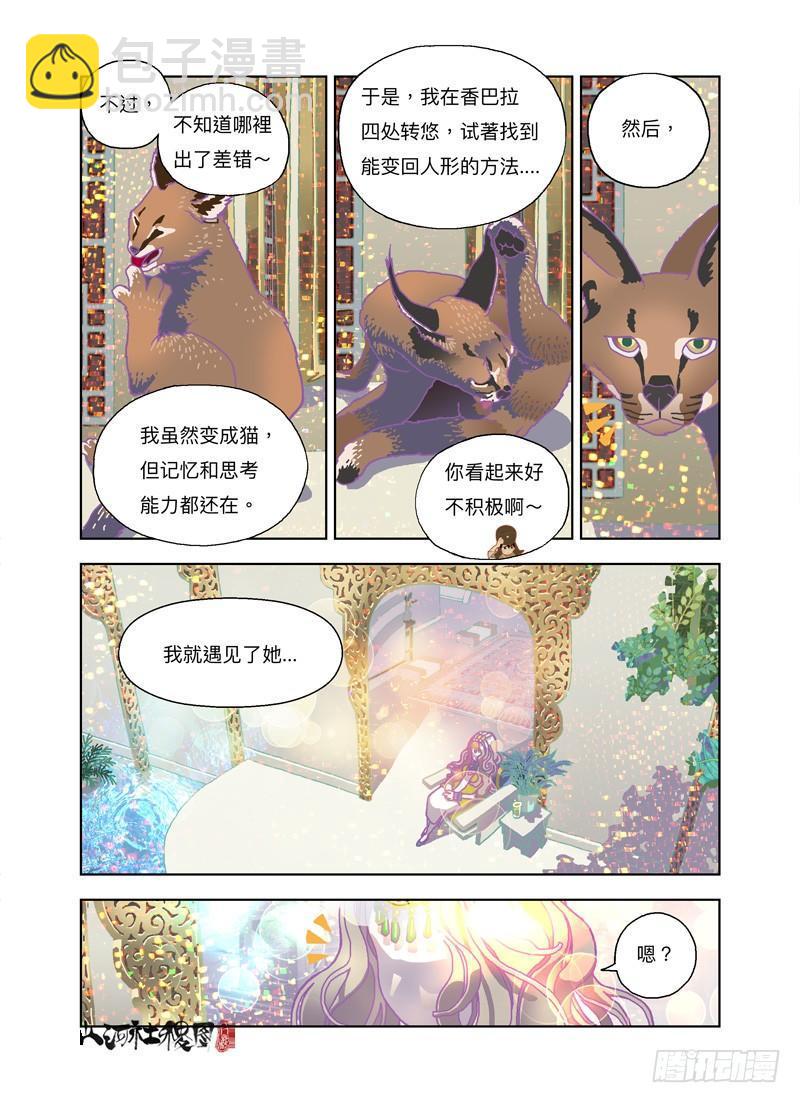 我族将要灭亡-第171话