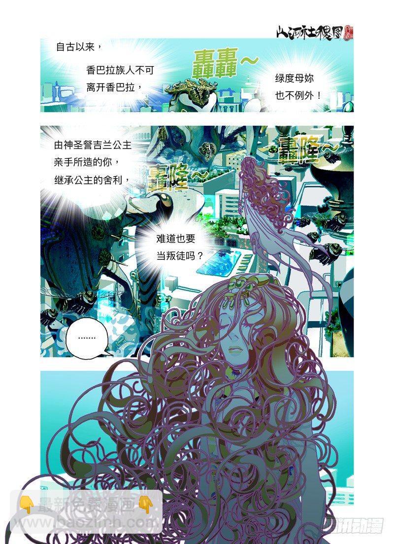 为我歌唱-第173话