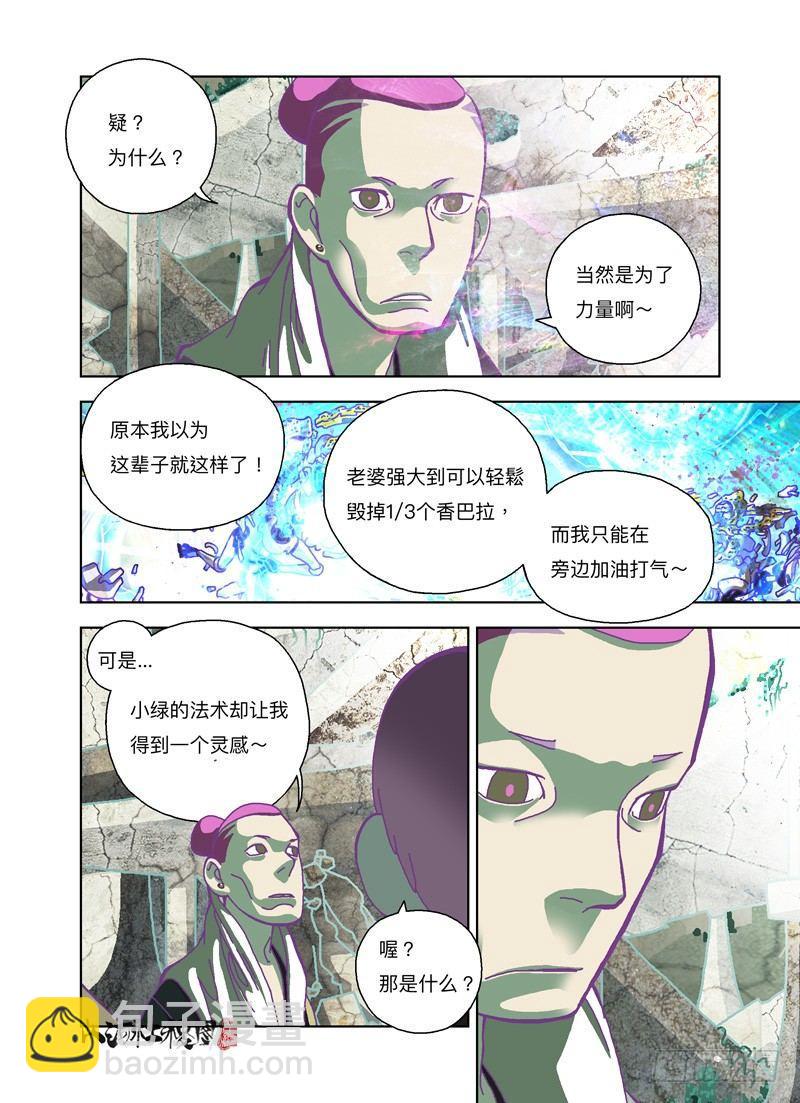 害怕大型昆虫？-第175话