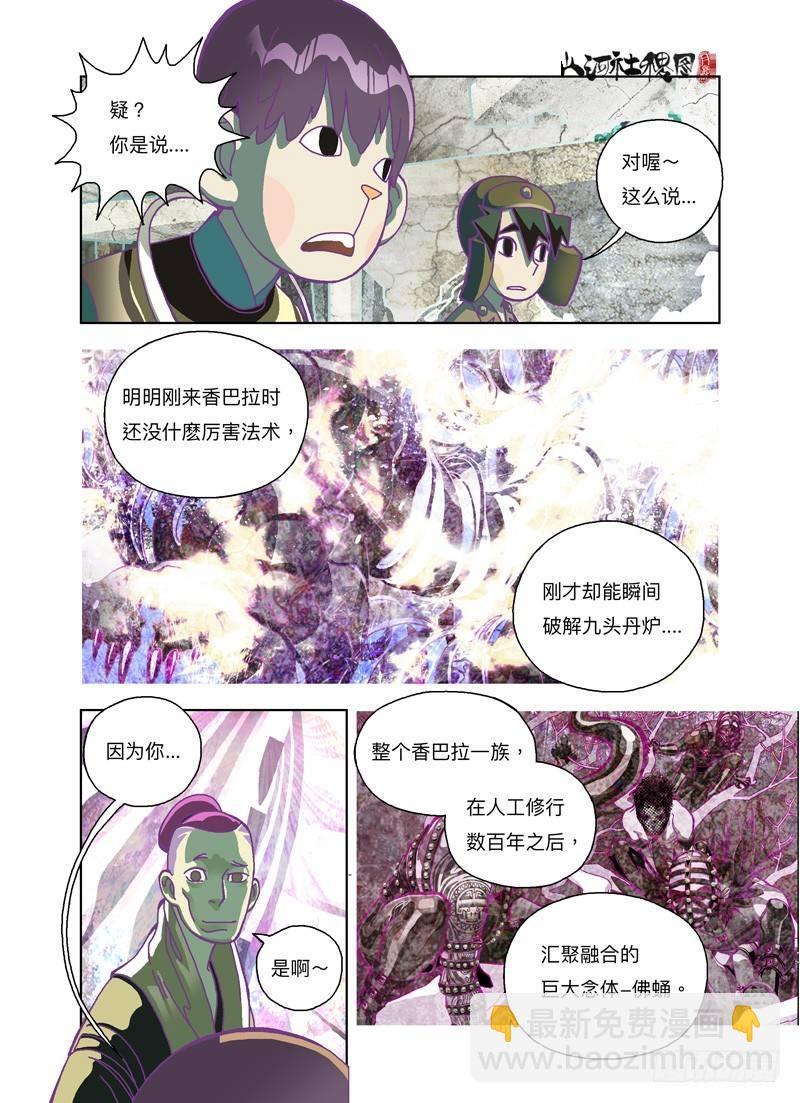 害怕大型昆虫？-第175话